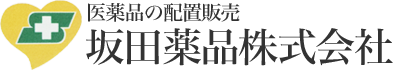 南九州で医薬品の配置販売のことなら坂田薬品株式会社へ！